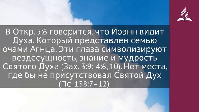 27 декабря 2023. Число полноты. Облекаясь силой Духа | Адвентисты