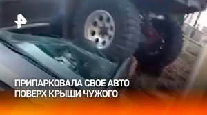 Женщина за рулем Toyota Land Cruiser приехала на крышу легковушки во Владивостоке / РЕН