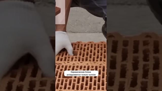 Как правильно завести угол из блоков Porotherm 51? Смотрим в видео #porotherm #building #shorts смотреть онлайн