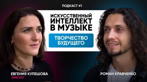 ТВОРЧЕСТВО vs AI. Евгения Кулешова о SASHA BELAIR, Екатерине Петерсил и искусственном интеллекте