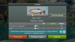 как поймать нёрку в my fishing world 1 часть