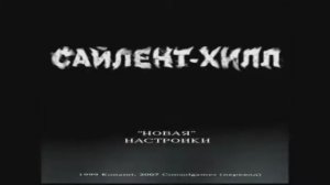 Silent Hill - все боссы