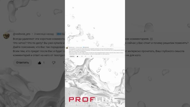 Ответ @vodovoz_pro: Почему такие комментарии у нас под видео? #насос #сантехника #profline