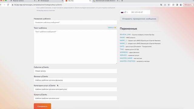 Настройка шаблонов тип НОВАЯ запись
