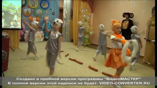 Кошки мышки