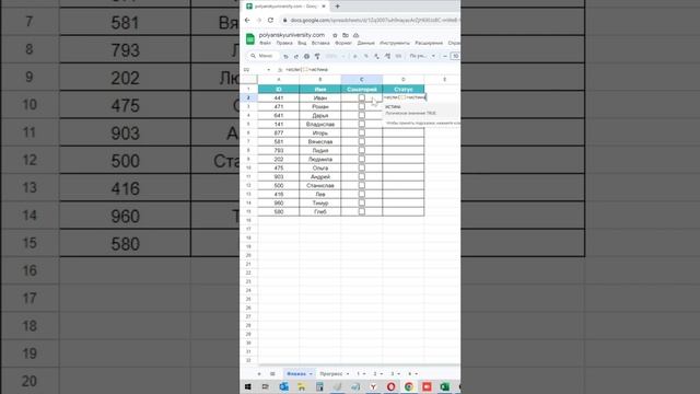 Лайфхак как с помощью флажков и ЕСЛИ вывести значения в Google sheets