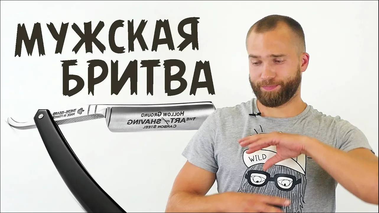 КАК ВЫБРАТЬ ОПАСНУЮ БРИТВУ? На что обратить внимание при выборе опасной бритвы. смотреть онлайн