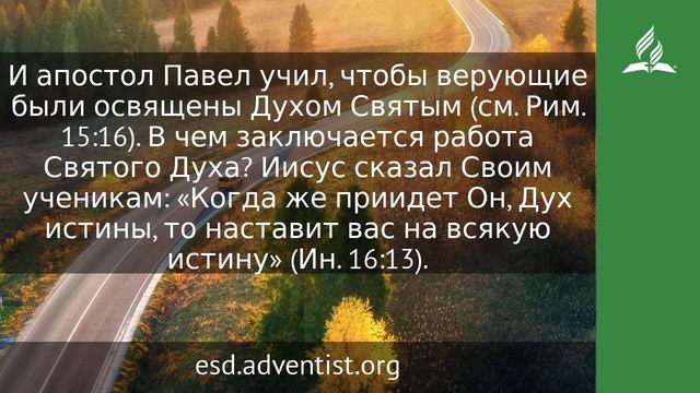 18 марта 2024. Освящение — это библейское учение. Возвращение домой | Адвентисты