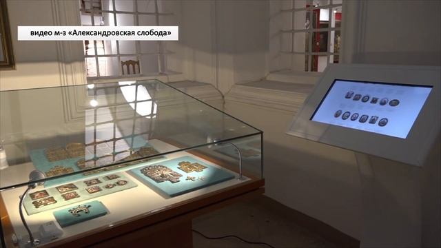 В музее-заповеднике Александровская слобода представили культовые предметы из эмали