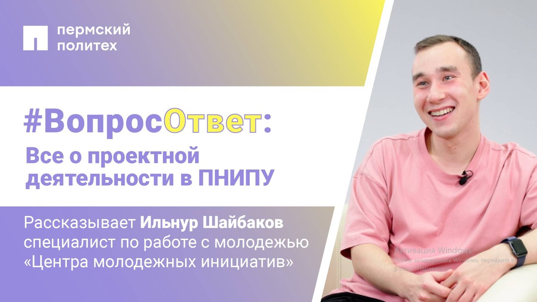 #вопрос-ответ: все о проектной деятельности в ПНИПУ