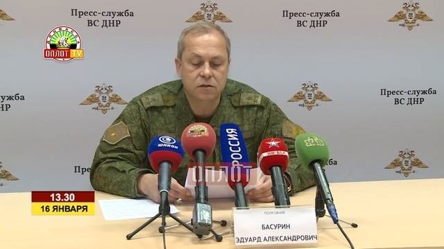 • Оперативная сводка на 13.30 по состоянию на 16 января