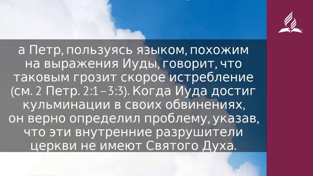 17 декабря 2023. Разрушительное величие без Духа. Облекаясь силой Духа | Адвентисты