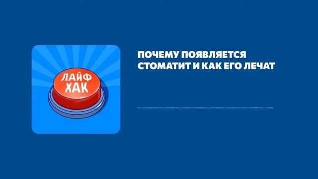 Почему появляется стоматит и как его лечат