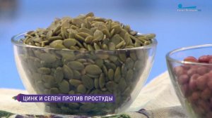Цинк и селен - идеальные защитники от ОРВИ