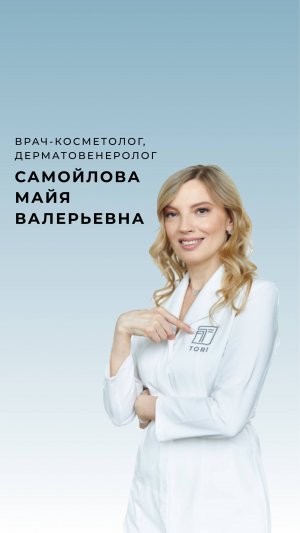 Самойлова Майя Валерьевна