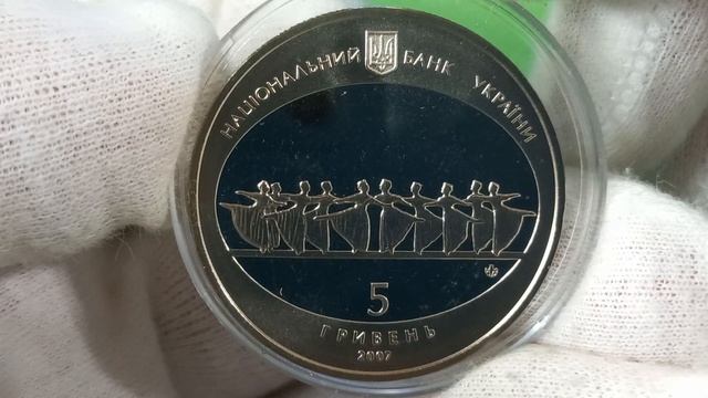 120 років Одеському театру опери та балету, 5 гривень, Україна 2007 рік. Ballet Theatre, 5 hryvnias смотреть онлайн