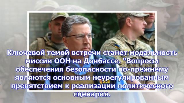 Сурков и волкер снова встретятся в декабре смотреть онлайн
