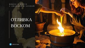 В каких случаях нужны восковых отливки