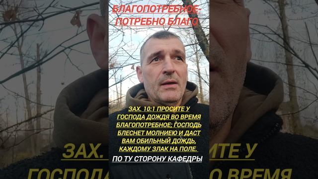 🔥КОГДА ПРОСТИТЬ У БОГА