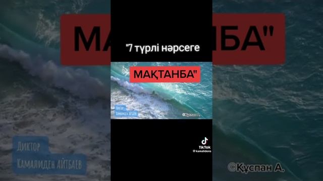 Мақтаншақтықтың зияны. Уағыздар әлемі. Уағыздар жинағы. Уағыз насихат. Уагыз2023