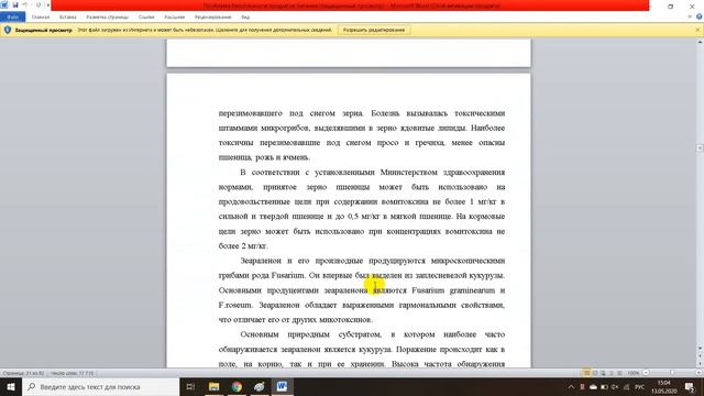 Проблема безопасности продуктов питания