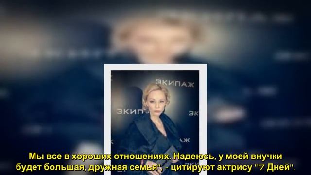 Марина Зудина о своей внучке: "Думаю, девочка будет называть меня по имени"
Вдова Олега Табакова пр смотреть онлайн