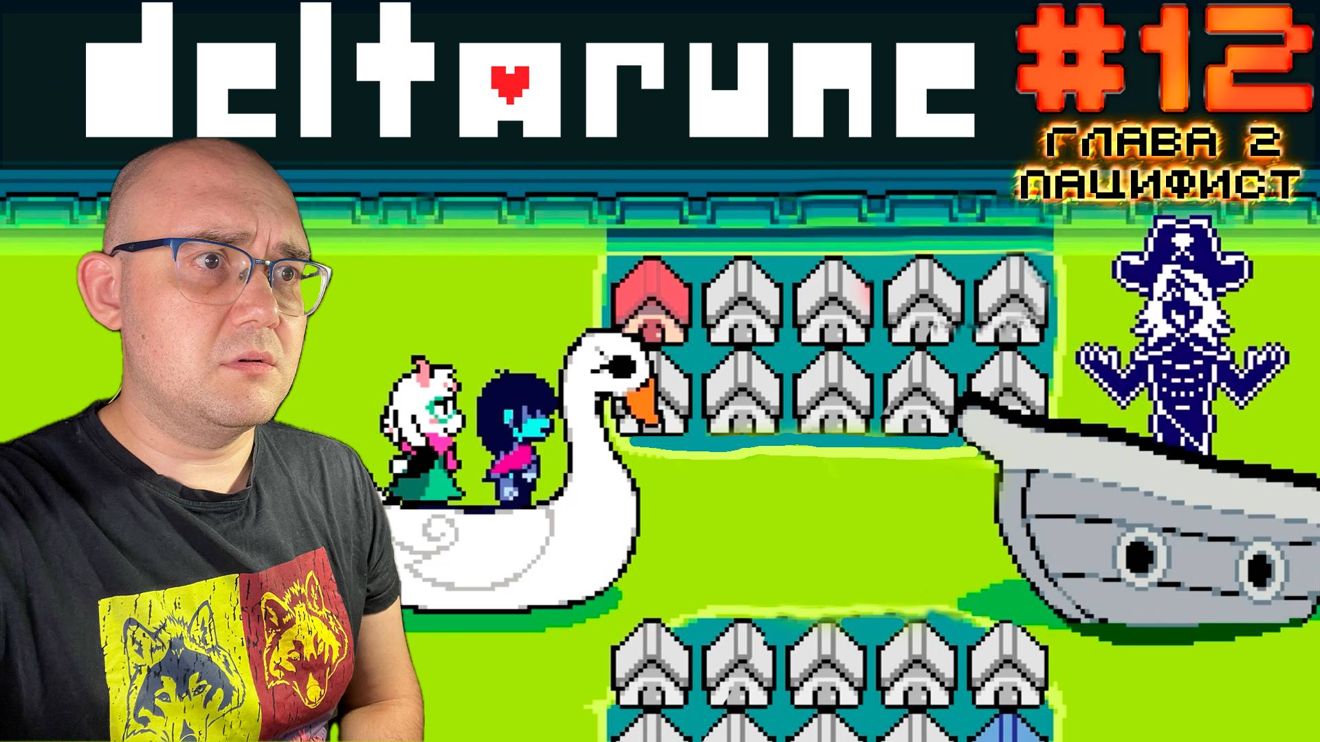 КИСЛОТНОЕ ПОБОИЩЕ ▶ DELTARUNE #12
