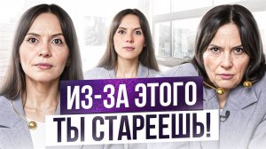 Эти 7 вещей приближают вас к СТАРОСТИ в ускоренном режиме!