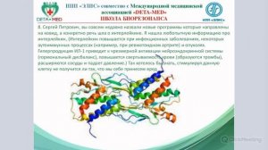 Интерлейкин 2021.03.24