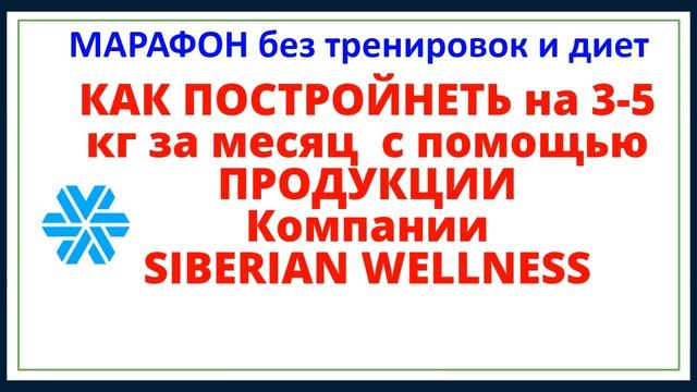 Как похудеть БЕЗОПАСНО и без возврата ВЕСА за 3 недели на 5 кг с помощью простой системы питания +1