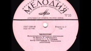 "Щелкунчик" - Музыкально-литературная композиция по балету П. Чайковского и сказке Э. Т. А. Гофмана