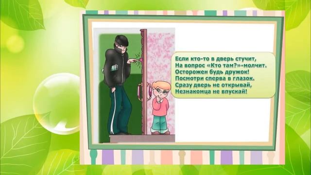 Правила личной безопасности ребенка