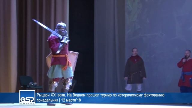 Рыцари XXI века. На Водном прошел турнир по историческому фехтованию | 12 марта’18 смотреть онлайн
