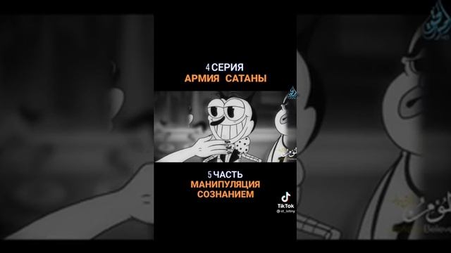 Армия сатаны