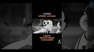 Армия сатаны