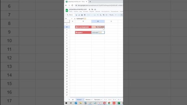 Лайфхак как рассчитать возраст по дате рождения в Google таблицах
