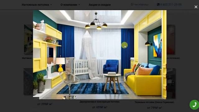 Натяжные потолки в Одинцово
