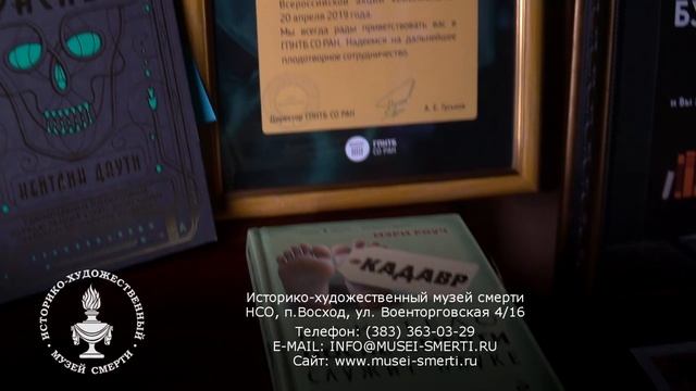Буккроссинг в Музее погребальной культуры