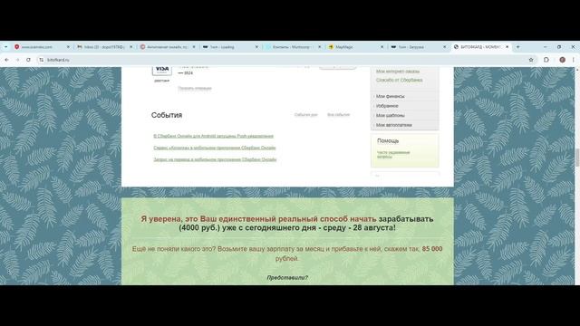 БИТОФКАРД  отзывы о лохотроне