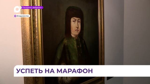 Петровский марафон в эти дни пойдет в стенах музея истории Дальнего Востока имени Арсеньева