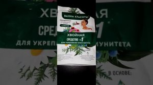 СРЕДСТВО ДЛЯ УКРЕПЛЕНИЯ ИММУНИТЕТА.  ХВОЙНЫЙ КОНЦЕНТРАТ