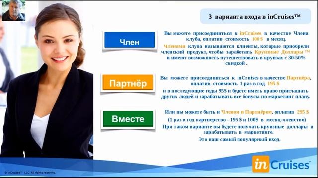 inCruises Бесплатные Круизы и 50 скидки. Как это возможно?