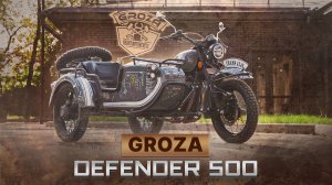 ЛЕГЕНДАРНЫЙ МОТОЦИКЛ С КОЛЯСКОЙ / Обзор мотоцикла с коляской Groza Defender 500