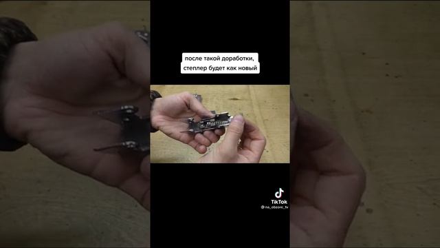 Степлер ремонт