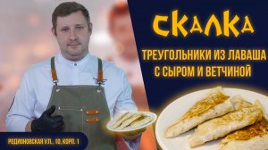 Треугольник с сыром и ветчиной который вы еще не пробовали