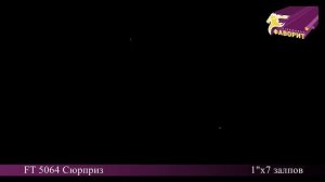 Батарея салютов 'Сюрприз' FT 5064