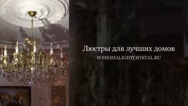 люстры испания хрустальные смотреть онлайн