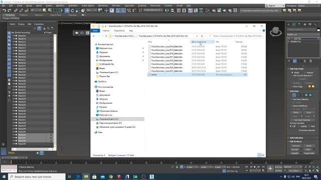 2021 02 08 11 группа ДИС max установка плагина floor generator неудачная смотреть онлайн