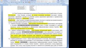 2024.10.24 НИР ОНГ Методология и теория Общества (часть 2 / Положение о НИГ "Парадигма Соборность"