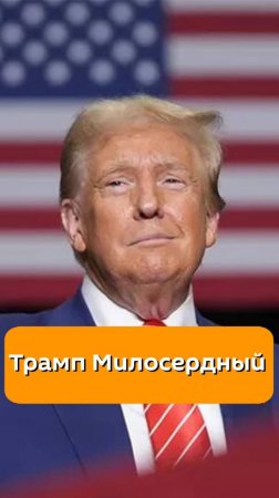 Трамп заявил, что может помиловать Хантера Байдена, сына президента Джо Байдена